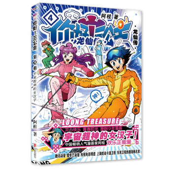 你好！三公主：龙仙传.第4卷 pdf epub mobi 电子书 下载