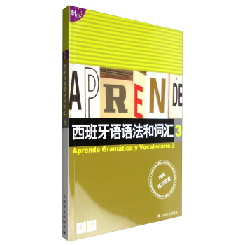 西班牙语语法和词汇3 pdf epub mobi 下载
