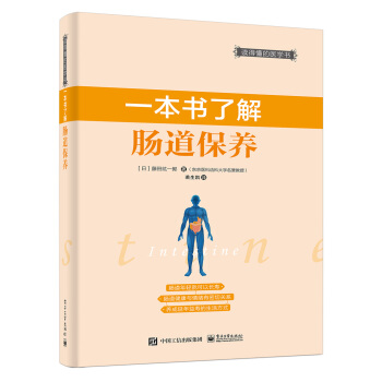 一本书了解肠道保养 pdf epub mobi 下载