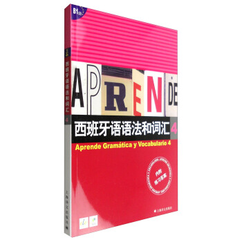 西班牙语语法和词汇4 pdf epub mobi 下载