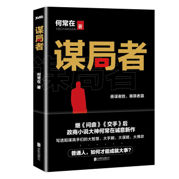 謀局者 pdf epub mobi 下载