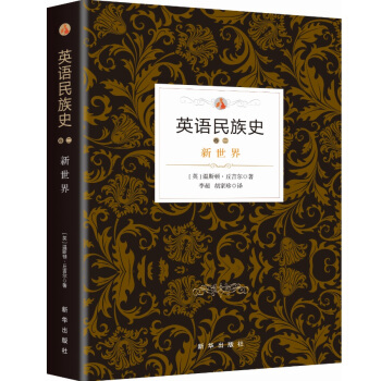 英語民族史：新世界 pdf epub mobi 電子書 下載