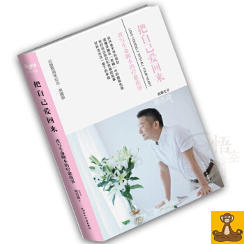 新版 把自己愛迴來：改寫生命腳本的療愈故事 颱灣敘事王子周誌建 心理醫生 正版書 pdf epub mobi 下载