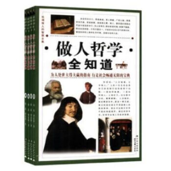 做人哲學全知道 4捲//0419a pdf epub mobi 電子書 下載