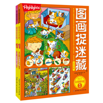 （2017）图画捉迷藏（彩图精华版）（全2册） pdf epub mobi 电子书 下载