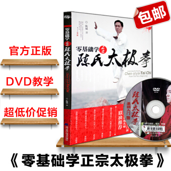 包郵 零基礎學正宗陳氏太極拳 陳氏太極拳 實用拳法太極拳譜 太極拳教材 太極拳入門 書籍 pdf epub mobi 電子書 下載