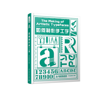 如何制作手工字 pdf epub mobi 下载