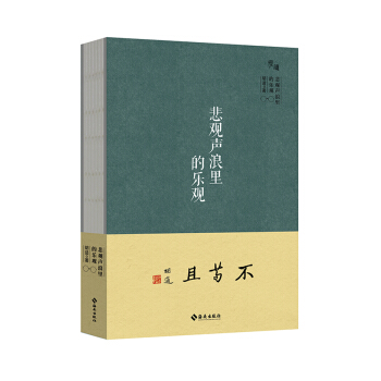 悲观声浪里的乐观-“慢读”系列 pdf epub mobi 下载