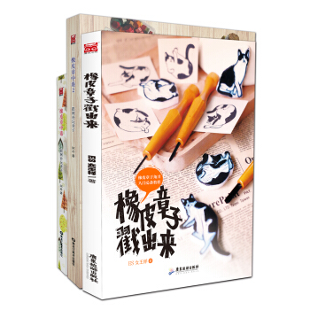 橡皮章係列套裝（套裝共3冊） pdf epub mobi 電子書 下載