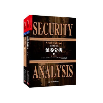 证券分析：原书第6版（上下册） 吉林书店 pdf epub mobi 下载