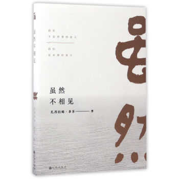 雖然不相見