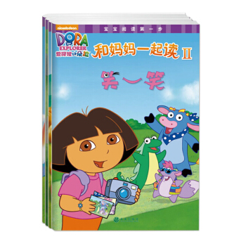 爱探险的朵拉·和妈妈一起读2（套装共4册） [3-5岁] pdf epub mobi 电子书 下载