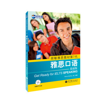 胡敏雅思教材第7代：雅思口语 基础版—新航道英语学习丛书 pdf epub mobi 电子书 下载