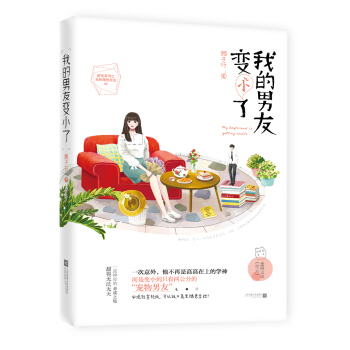 我的男友變小瞭 pdf epub mobi 下载