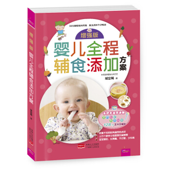 增強版嬰兒全程輔食添加方案