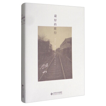 最好的旅行 [The Best Journey] pdf epub mobi 下载