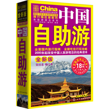 中国自助游 pdf epub mobi 下载