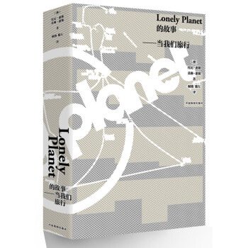Lonely Planet的故事:当我们旅行