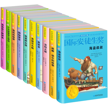 國際安徒生奬大奬書係：夜爸爸+豆粒之歌+少女格蕾琴之煩惱等（套裝共10冊）（精選集第2輯） [8-14歲] pdf epub mobi 電子書 下載