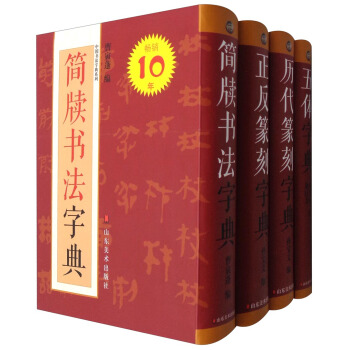 中国书法字典系列（套装共4册） pdf epub mobi 下载