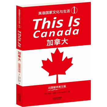 THIS IS CANADA：加拿大（英语国家文化与生活1） pdf epub mobi 下载