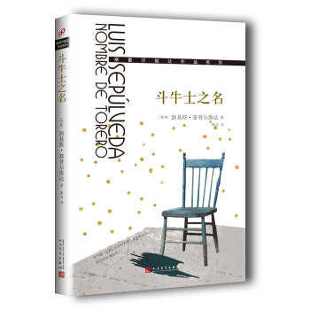 斗牛士之名 pdf epub mobi 下载