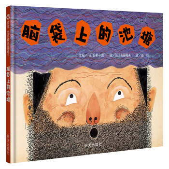信谊绘本世界精选图画书：脑袋上的池塘 pdf epub mobi 下载