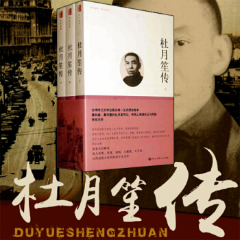 包郵拍下減！杜月笙傳(上、中、下全三冊） 章君榖 中國現代傳記 杜月笙全傳 曆史人物傳記 書籍 pdf epub mobi 電子書 下載
