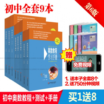 预售 奥数教程 初中七八九年级 奥数教材+学习手册+能力测试 全套9本 奥林匹克竞赛教辅 初一 pdf epub mobi 下载