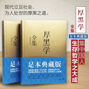 包邮 厚黑学 李宗吾原著 成功学 说话办事 厚黑学原版 全集 正能量智慧学励志 书籍 pdf epub mobi 下载