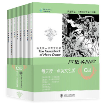 每天讀一點英文名著（C級 附光盤 套裝共8冊） pdf epub mobi 電子書 下載