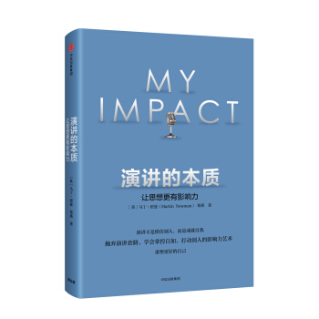 演講的本質：讓思想更有影響力 pdf epub mobi 下载