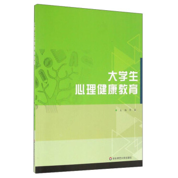 大學生心理健康教育 pdf epub mobi 下载
