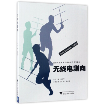 无线电测向 pdf epub mobi 下载