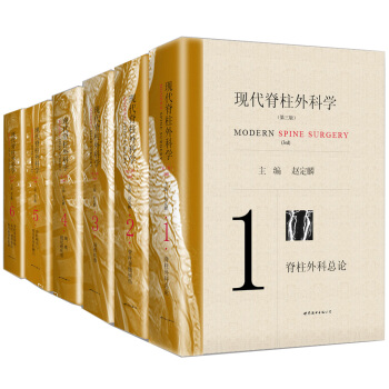 現代脊柱外科學（第3版 套裝共6冊） pdf epub mobi 下载