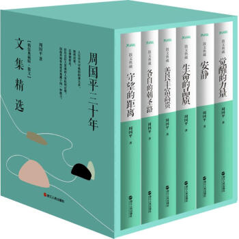 周国平三十年文集精选(精装典藏版·散文) pdf epub mobi 下载