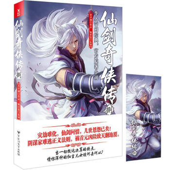 仙剑奇侠传(8) pdf epub mobi 下载