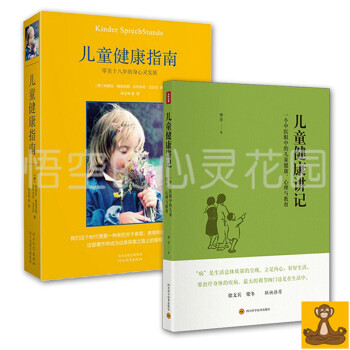 儿童健康讲记+儿童健康指南 李辛 华德福儿童教育 儿童身心健康的智慧2本套 pdf epub mobi 下载