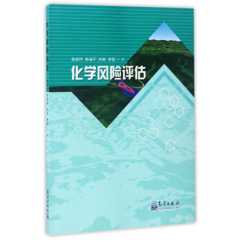 化學風險評估 pdf epub mobi 電子書 下載