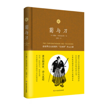 菊與刀（精裝珍藏版） pdf epub mobi 下载