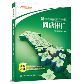 網店推廣 pdf epub mobi 下载