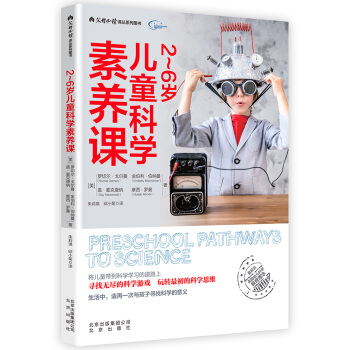 2～6歲兒童科學素養課 pdf epub mobi 下载