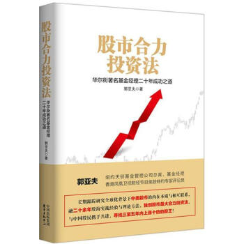 股市合力投资法 pdf epub mobi 下载