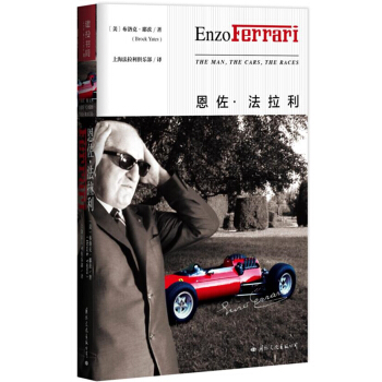 恩佐·法拉利 [Enzo Ferrari The Man, the Cars, th] pdf epub mobi 下载