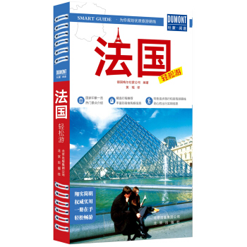 法國輕鬆遊 pdf epub mobi 下载