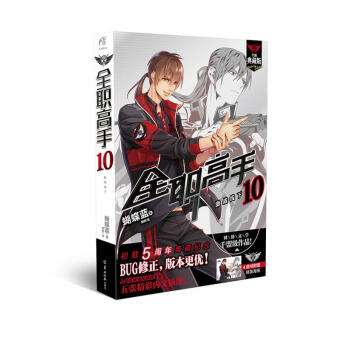 全职高手10：激战线下（精美大海报+首刷限定五款插画垫板随机一款） pdf epub mobi 下载