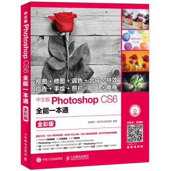 中文版Photoshop CS6全能一本通 全彩版 pdf epub mobi 下载