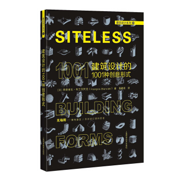建筑设计的1001种创意形式 pdf epub mobi 下载