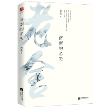 济南的冬天（珍藏版） pdf epub mobi 电子书 下载