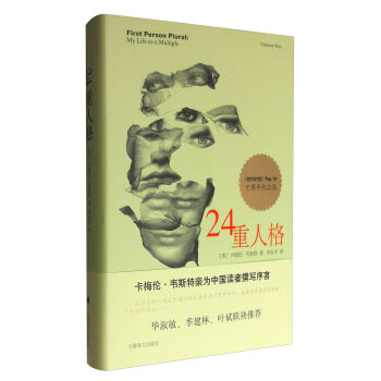 24重人格（10周年纪念版）/译文心理书系 pdf epub mobi 下载